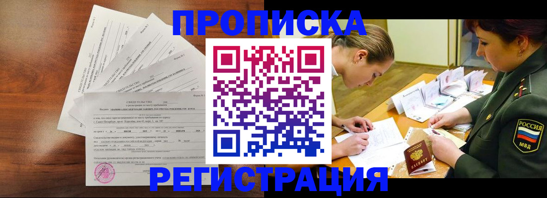 временная регистрация недорого в Медвежьегорске